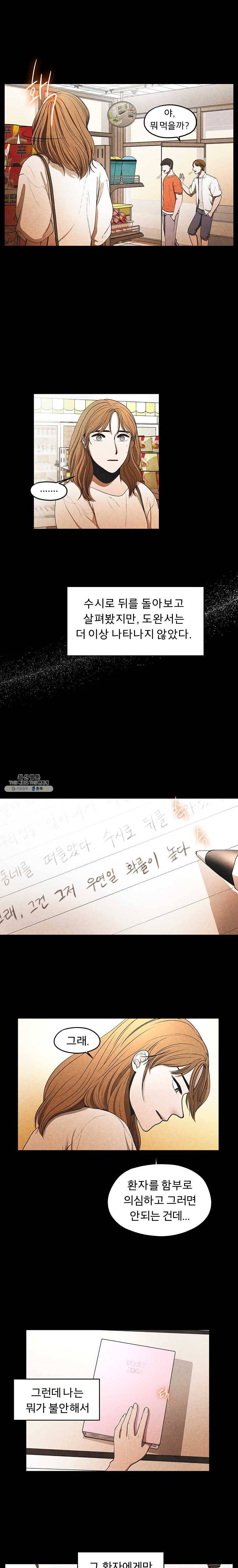 그 아해 4화 오해 6