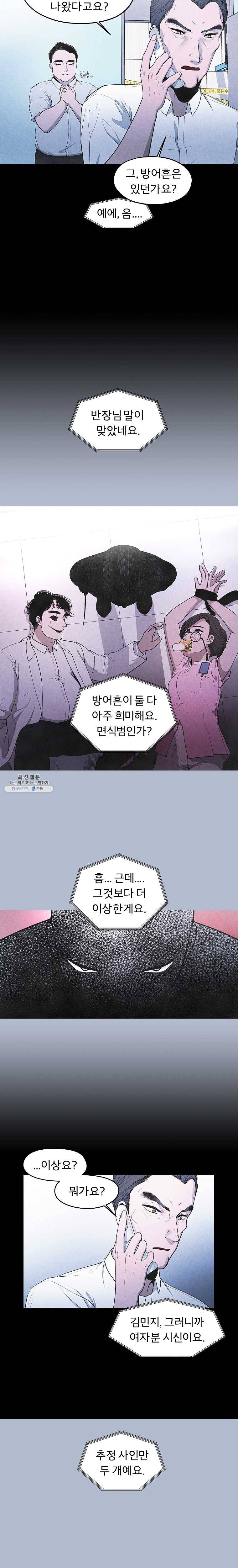 그 아해 4화 오해 10