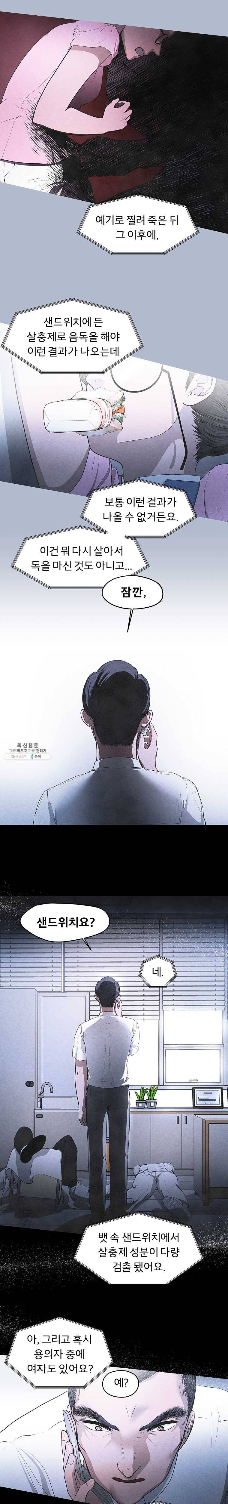 그 아해 4화 오해 11