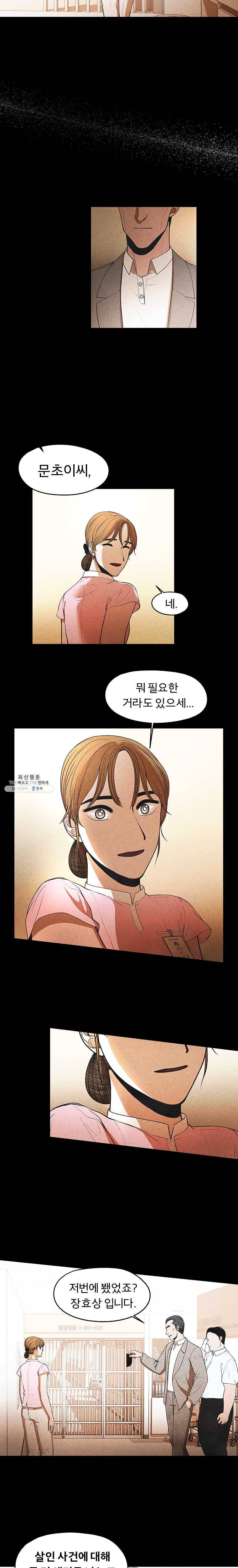 그 아해 4화 오해 14