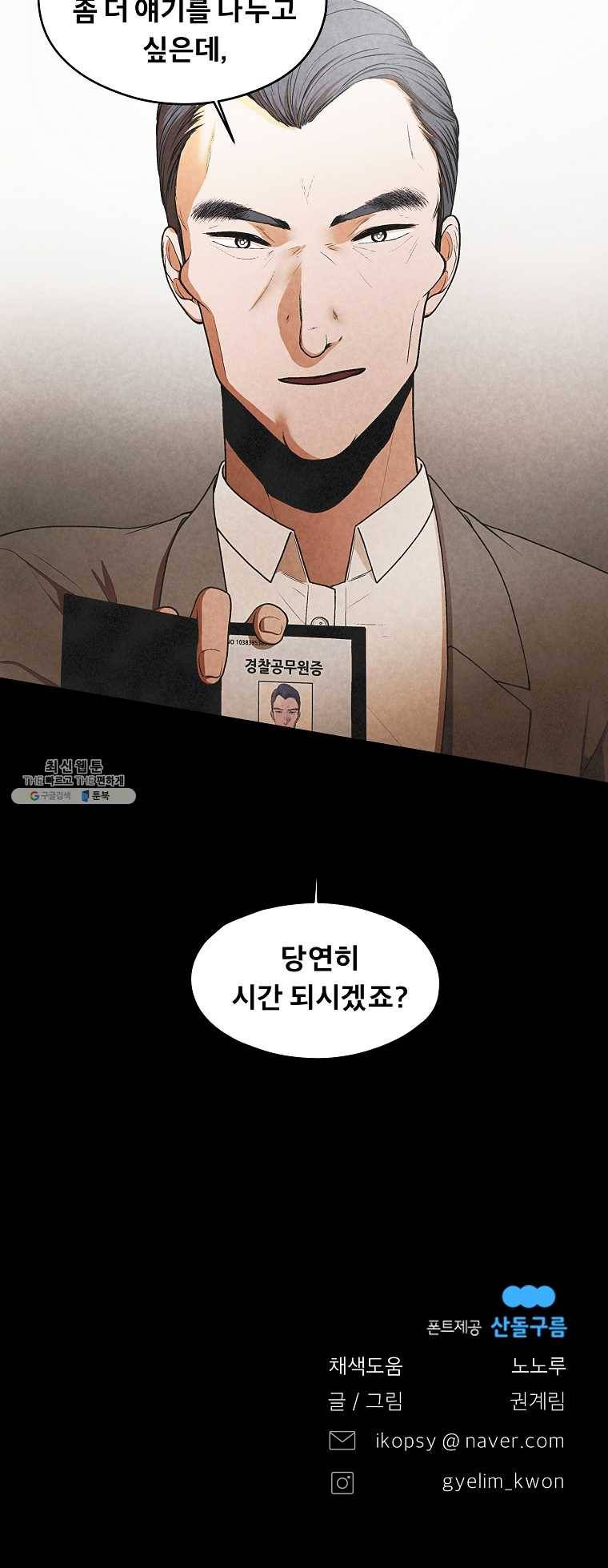 그 아해 4화 오해 15