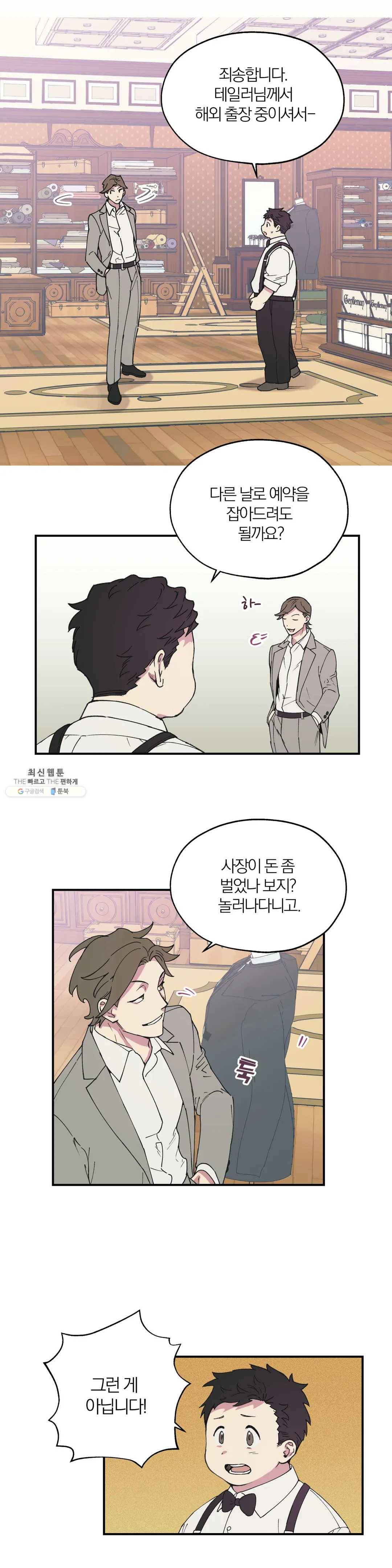 명동젠틀맨 21화 1