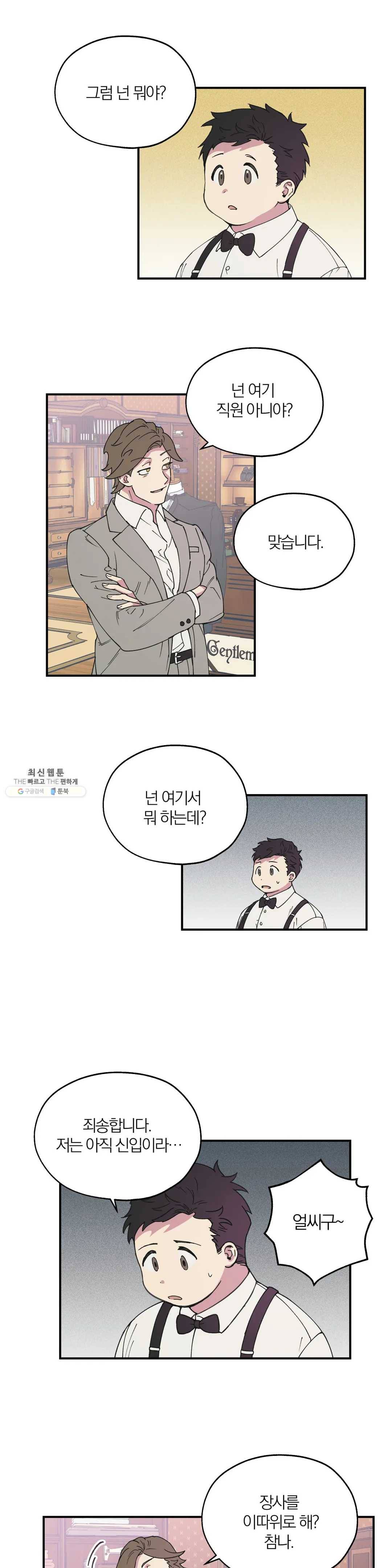 명동젠틀맨 21화 2
