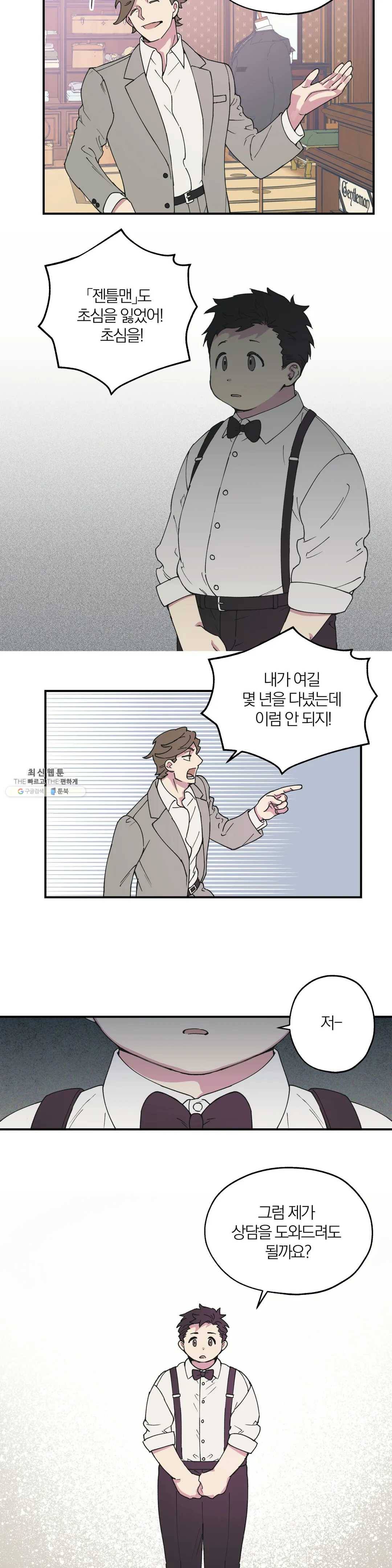 명동젠틀맨 21화 3