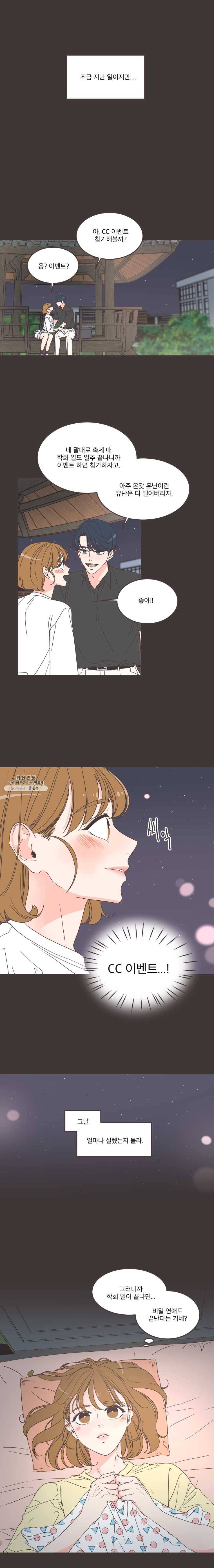 취향저격 그녀 135화 1