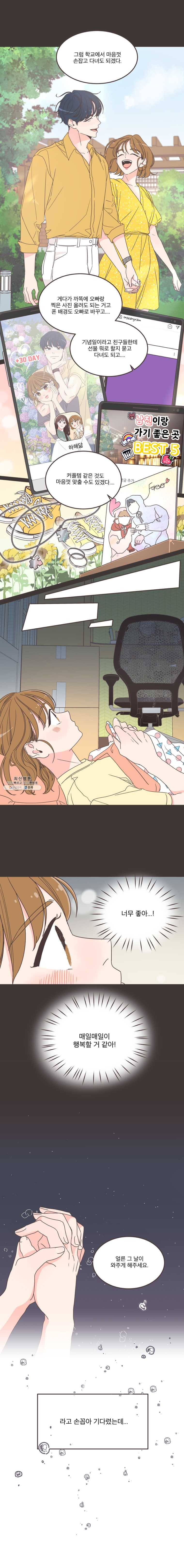취향저격 그녀 135화 2