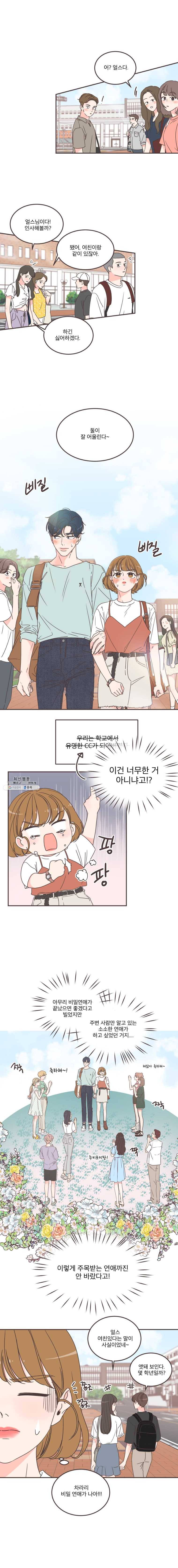 취향저격 그녀 135화 3