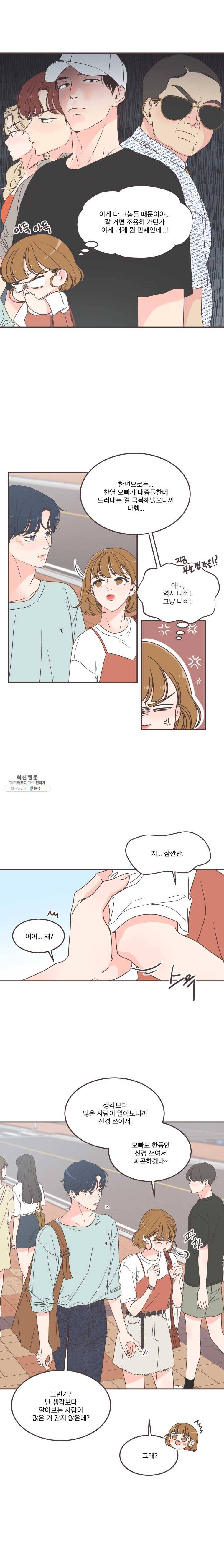 취향저격 그녀 135화 4