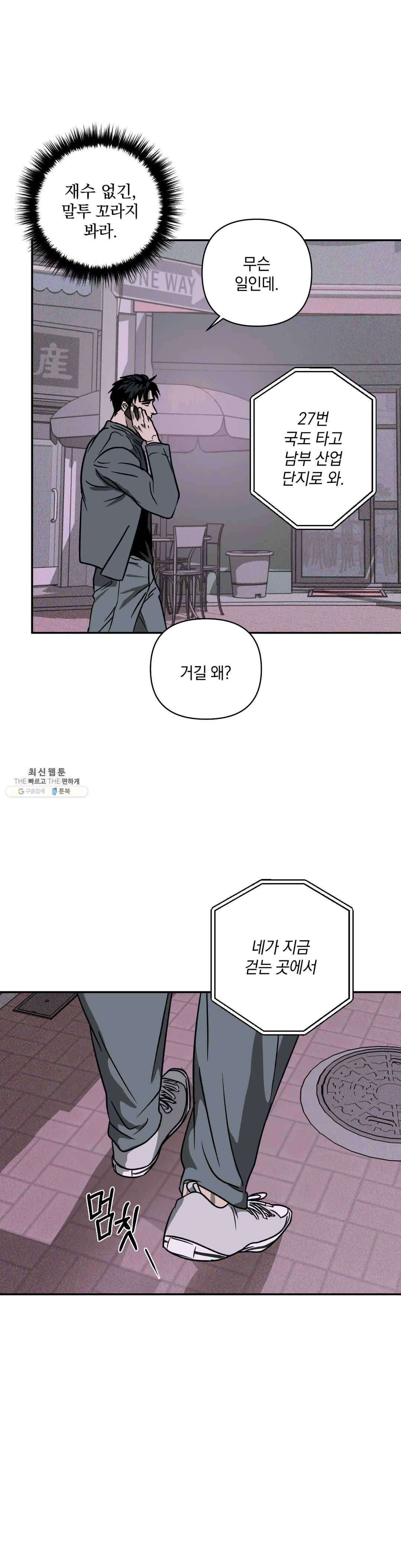 셔트라인 5화 2