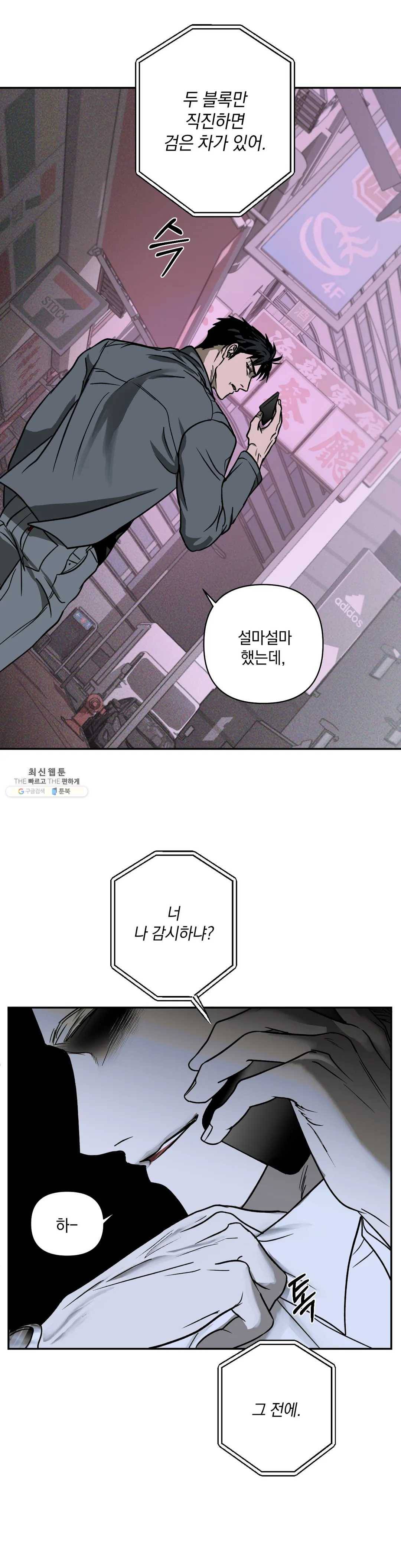 셔트라인 5화 3