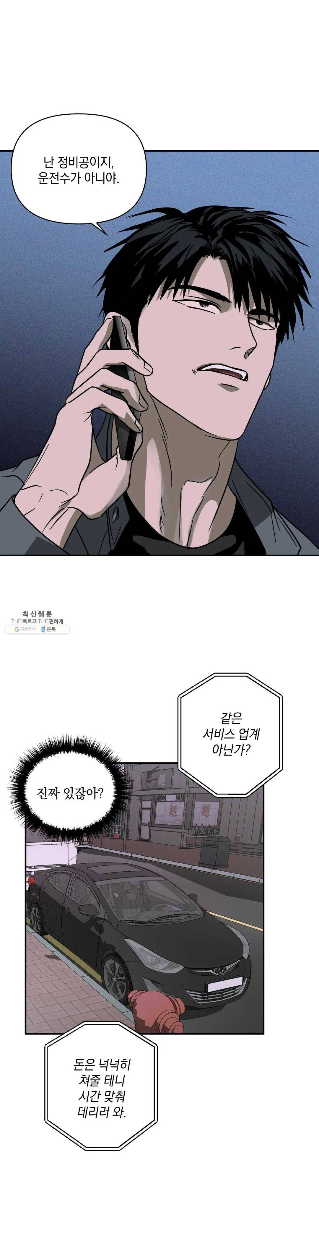 셔트라인 5화 4