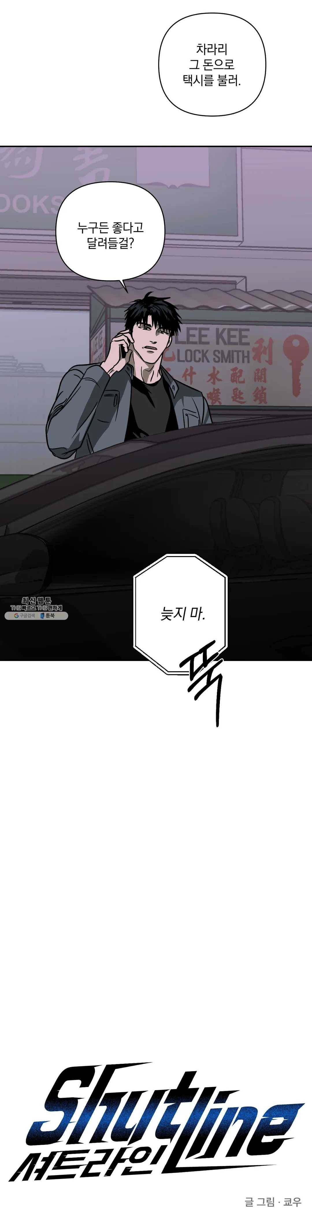 셔트라인 5화 5