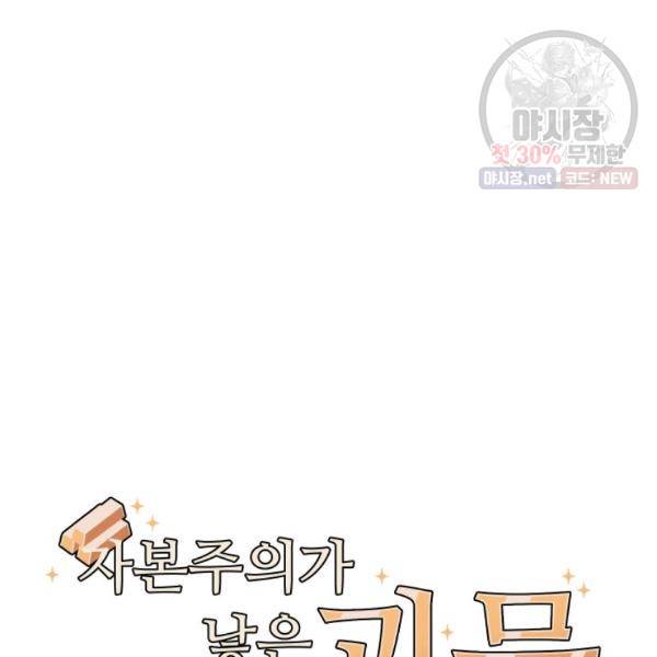 자본주의가 낳은 괴물 8화 11