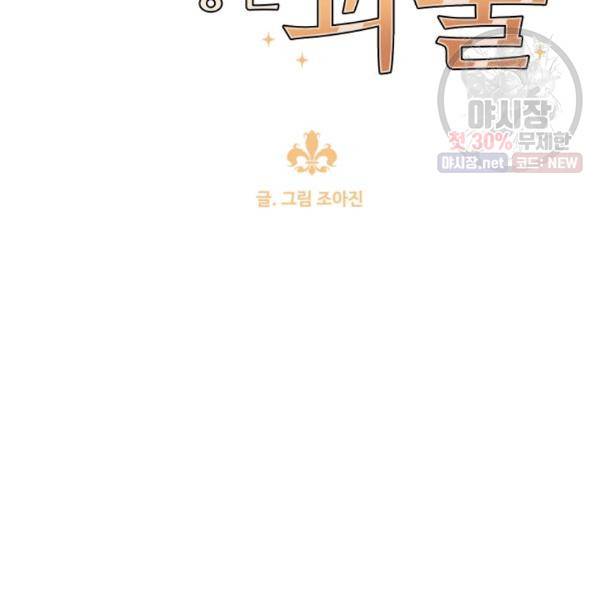 자본주의가 낳은 괴물 8화 12