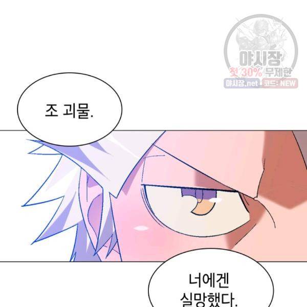 자본주의가 낳은 괴물 8화 18