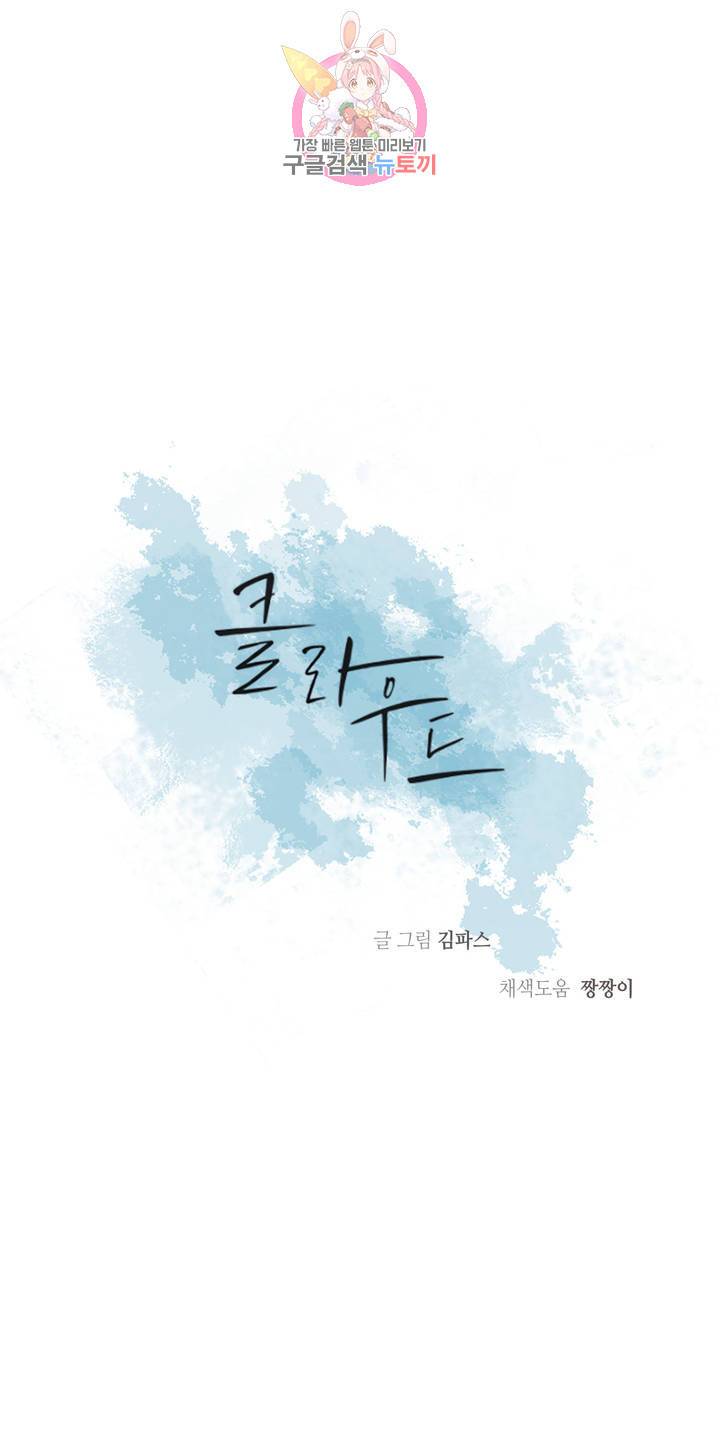 클라우드 6화 1