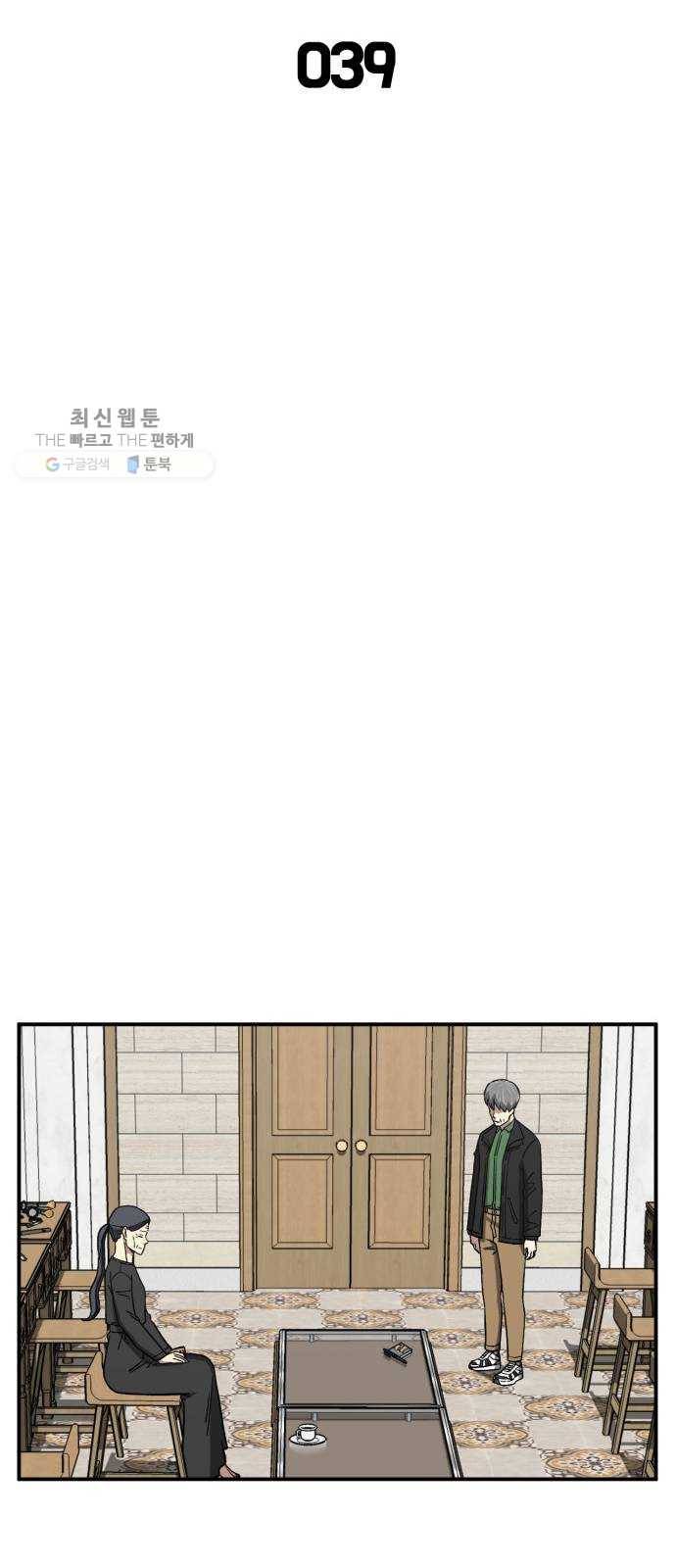 데이즈 39화 8