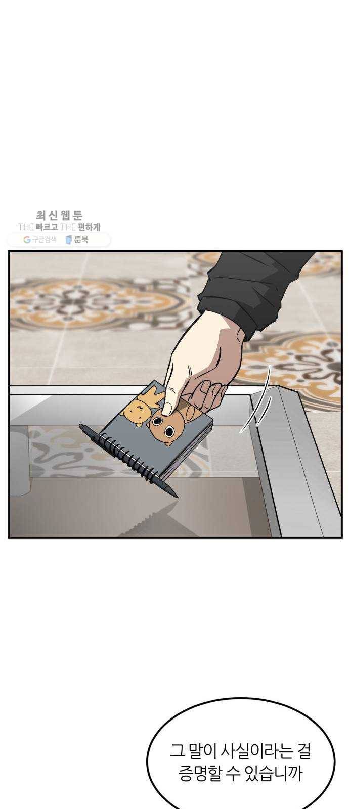 데이즈 39화 9