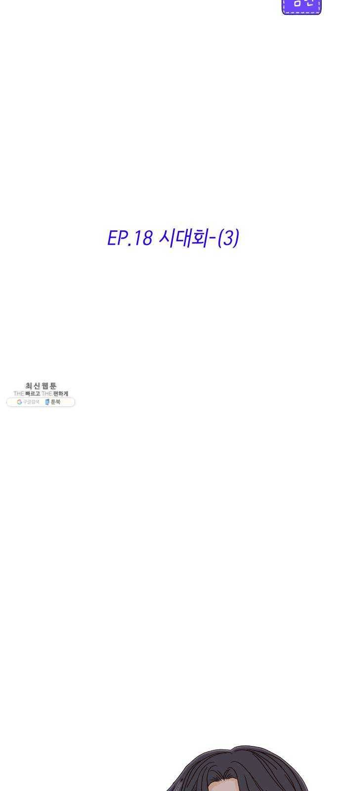 샤인 스타 EP. 18 시대회-(3) 19