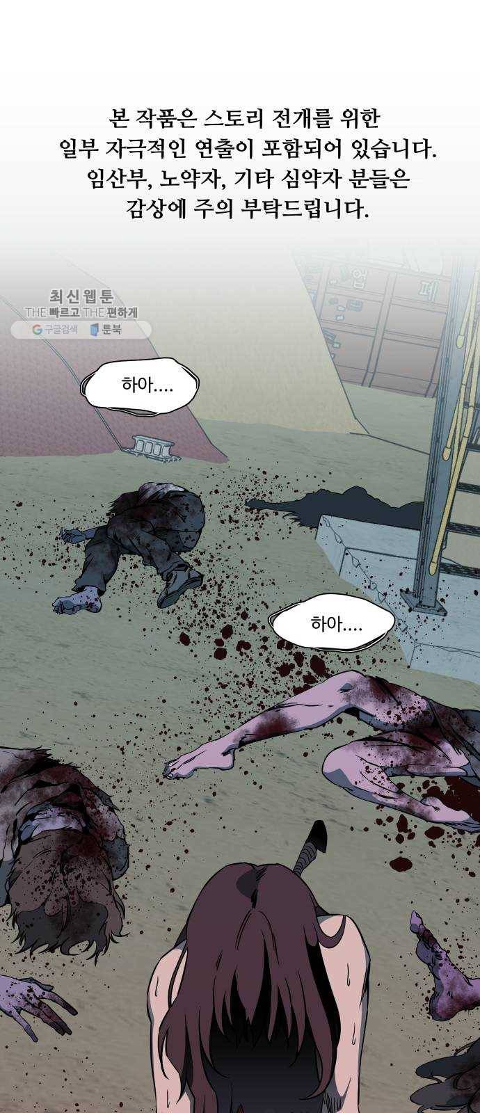 평행도시 14장 (2)_폭풍전야 1