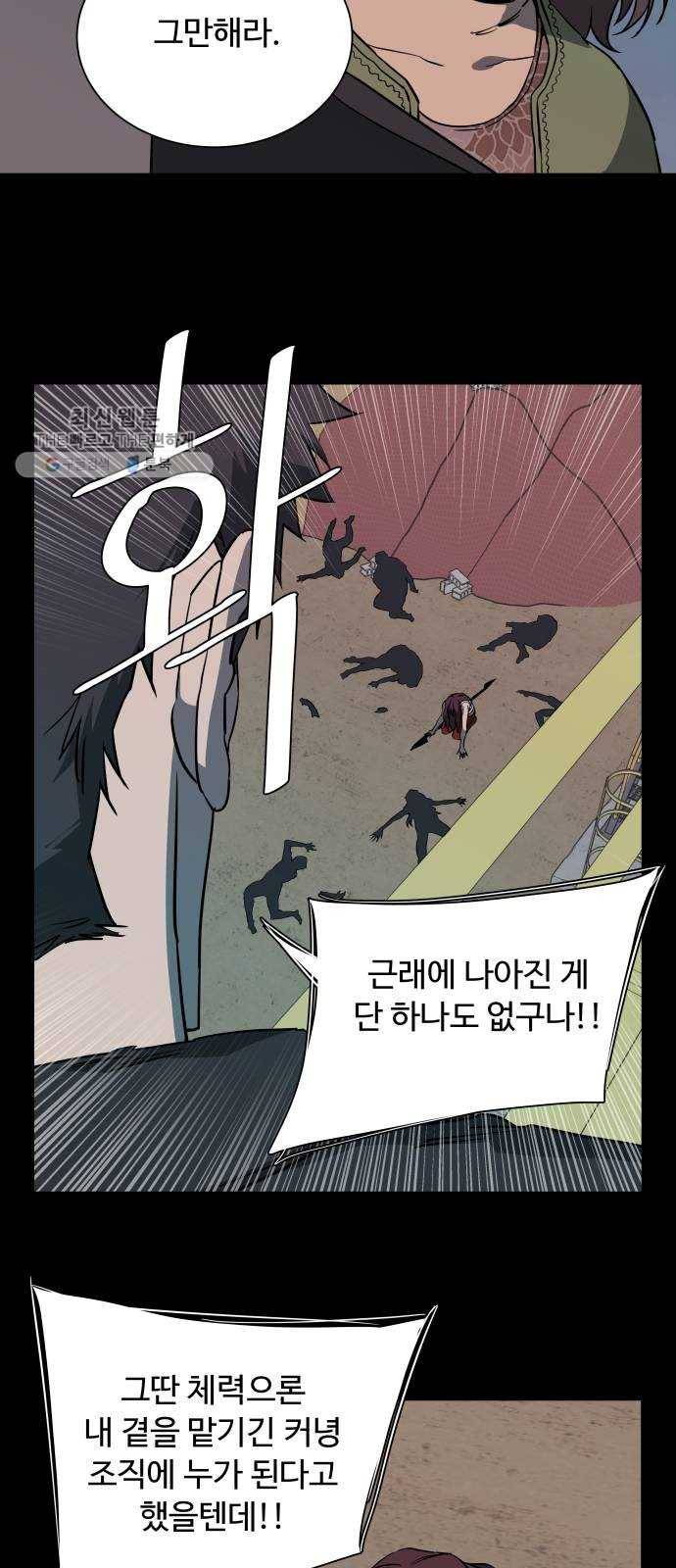 평행도시 14장 (2)_폭풍전야 6