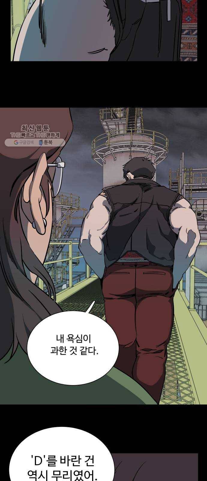 평행도시 14장 (2)_폭풍전야 9