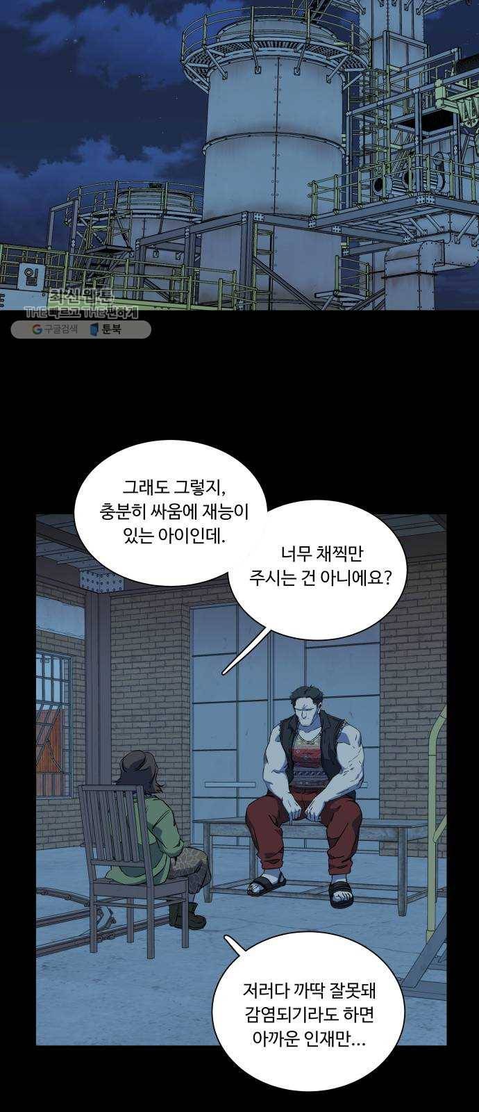 평행도시 14장 (2)_폭풍전야 12