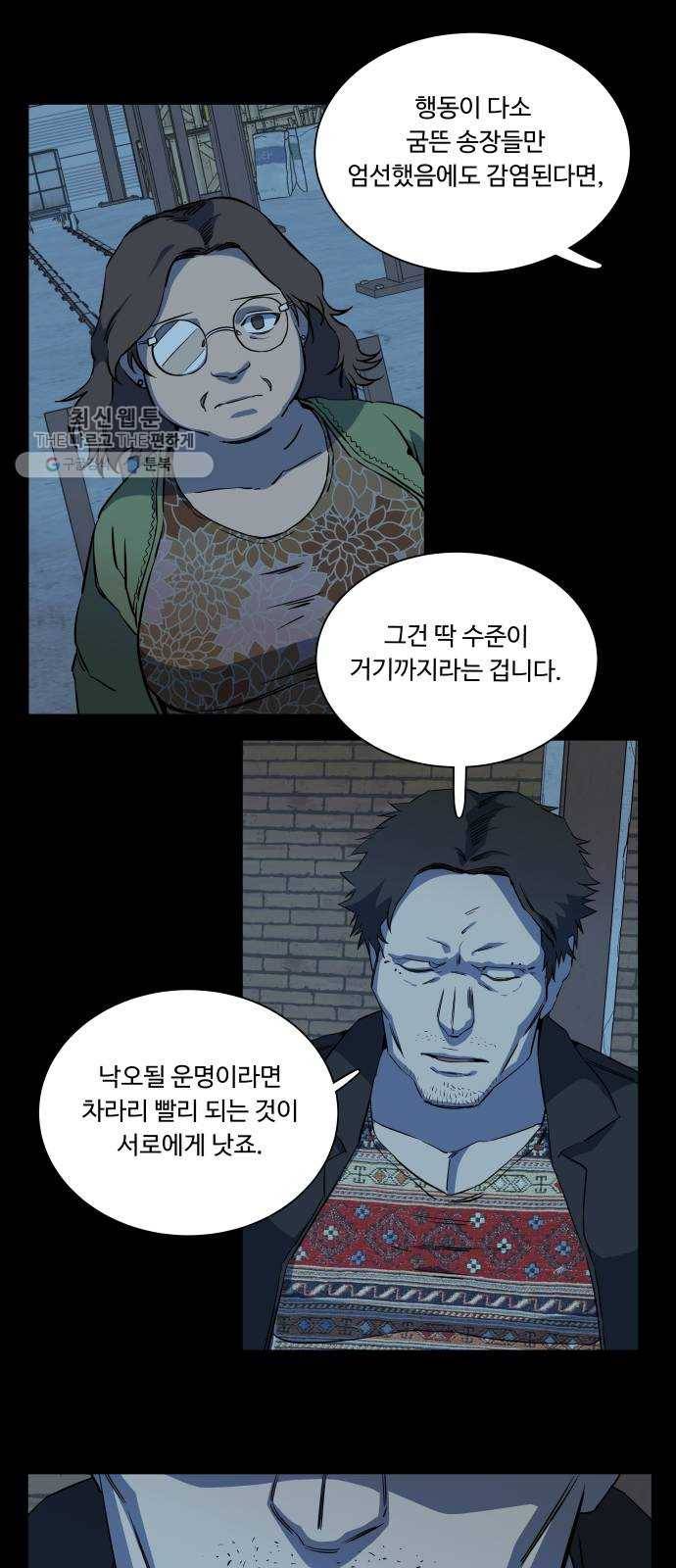 평행도시 14장 (2)_폭풍전야 13