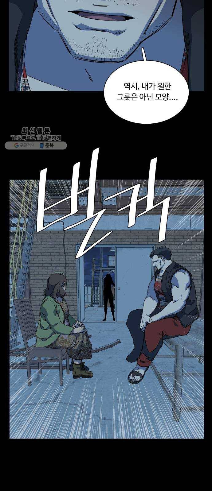 평행도시 14장 (2)_폭풍전야 14