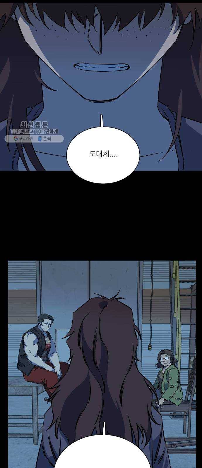 평행도시 14장 (2)_폭풍전야 16