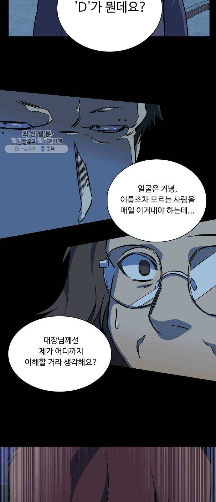 평행도시 14장 (2)_폭풍전야 17
