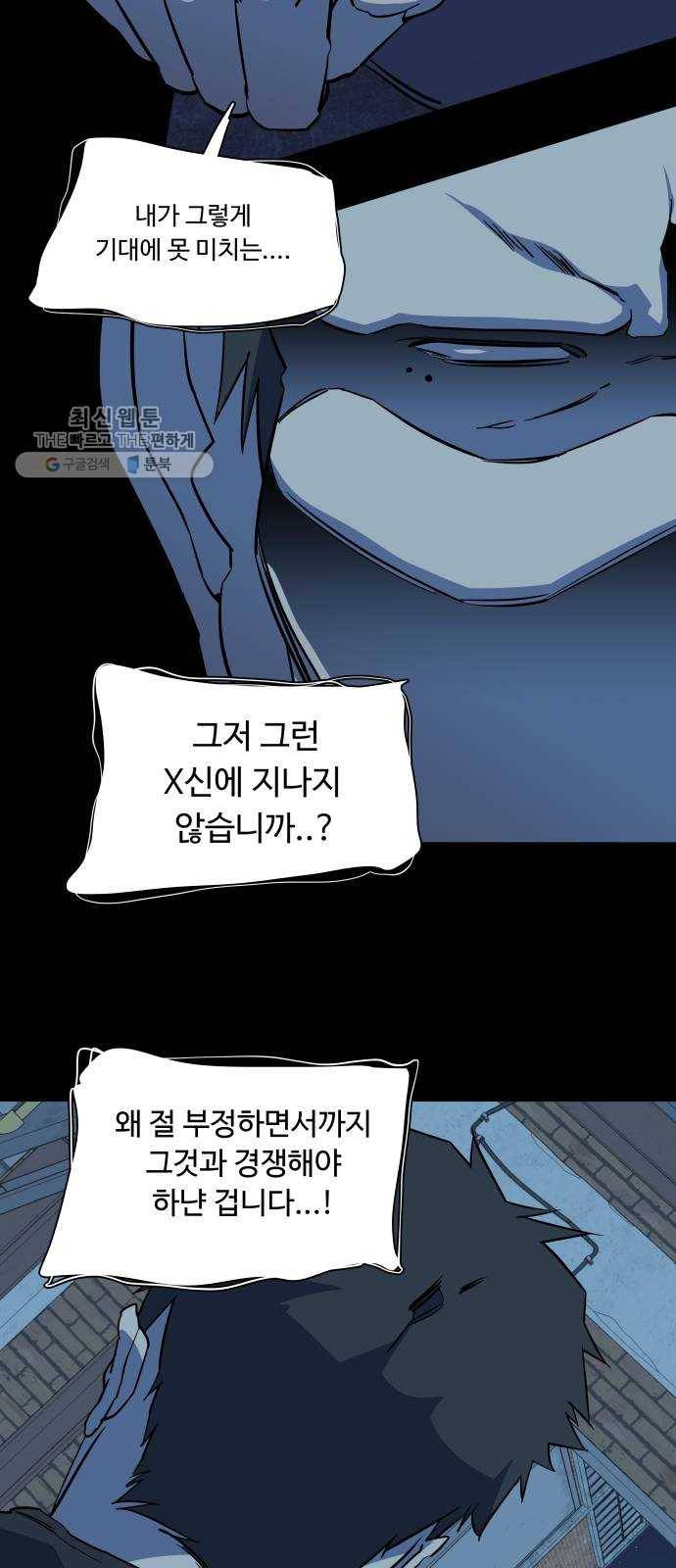 평행도시 14장 (2)_폭풍전야 21