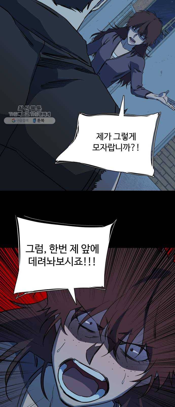 평행도시 14장 (2)_폭풍전야 22