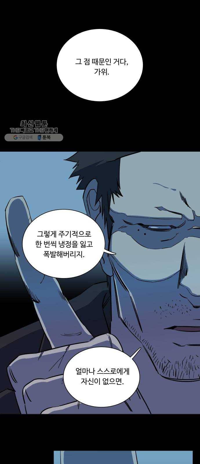 평행도시 14장 (2)_폭풍전야 24