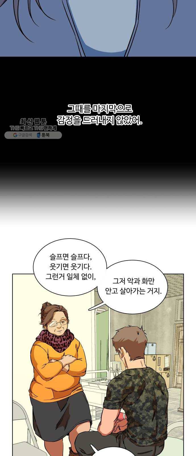 평행도시 14장 (2)_폭풍전야 27