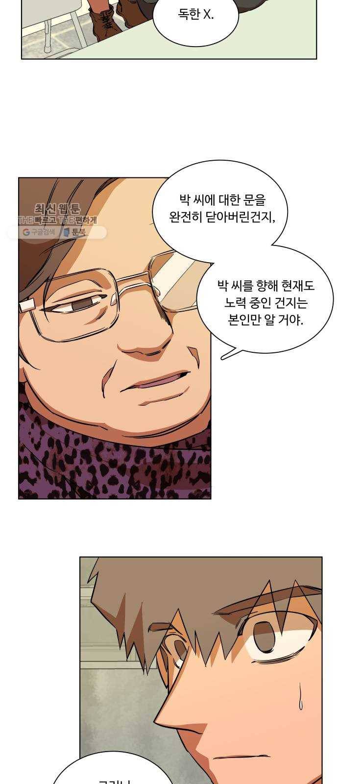 평행도시 14장 (2)_폭풍전야 28