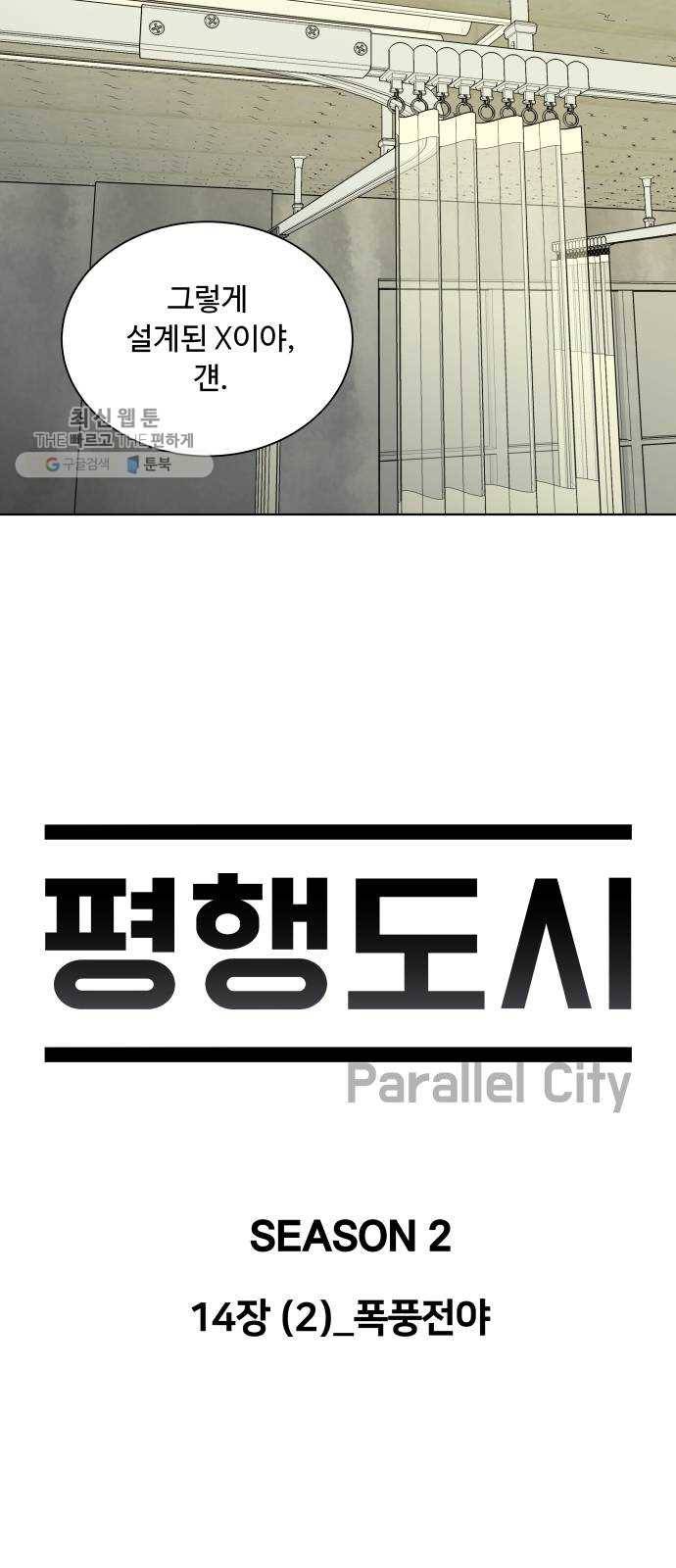 평행도시 14장 (2)_폭풍전야 30