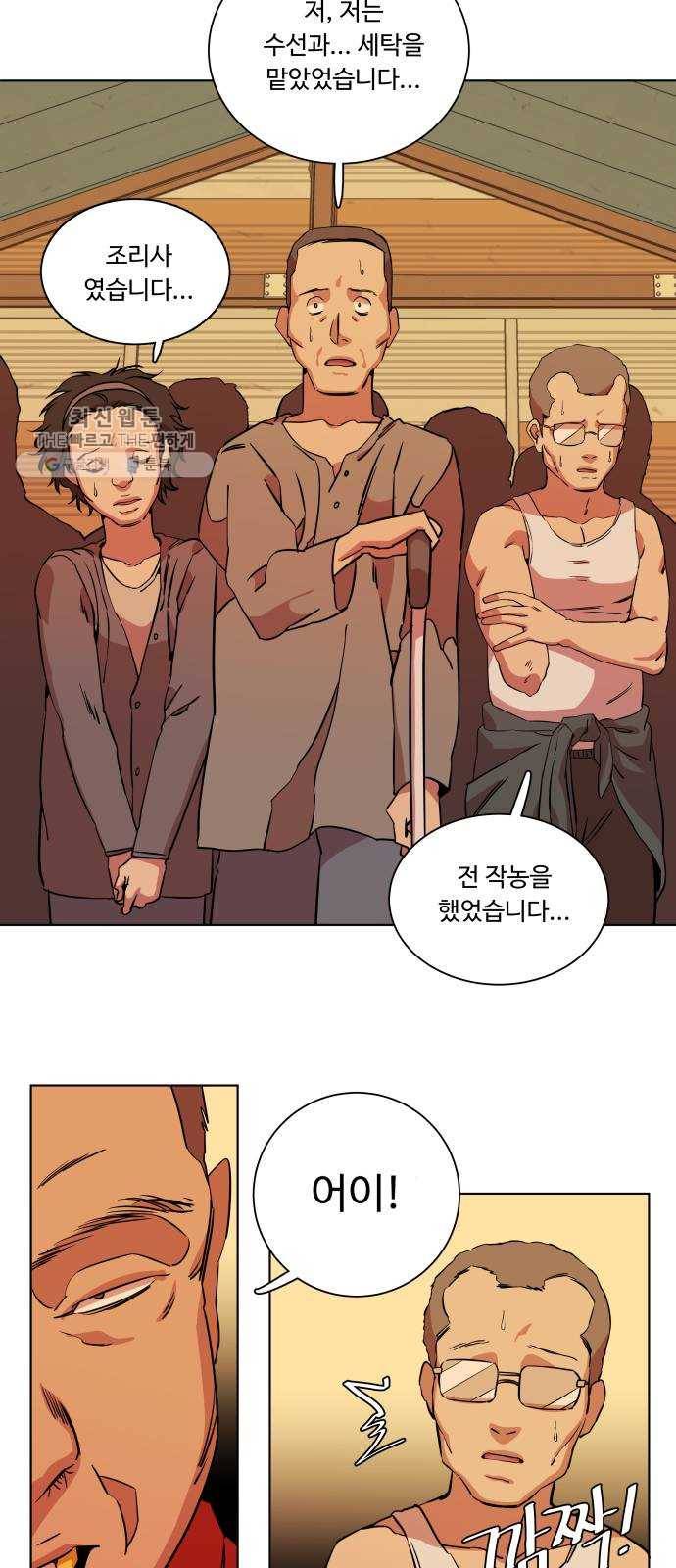 평행도시 14장 (2)_폭풍전야 33