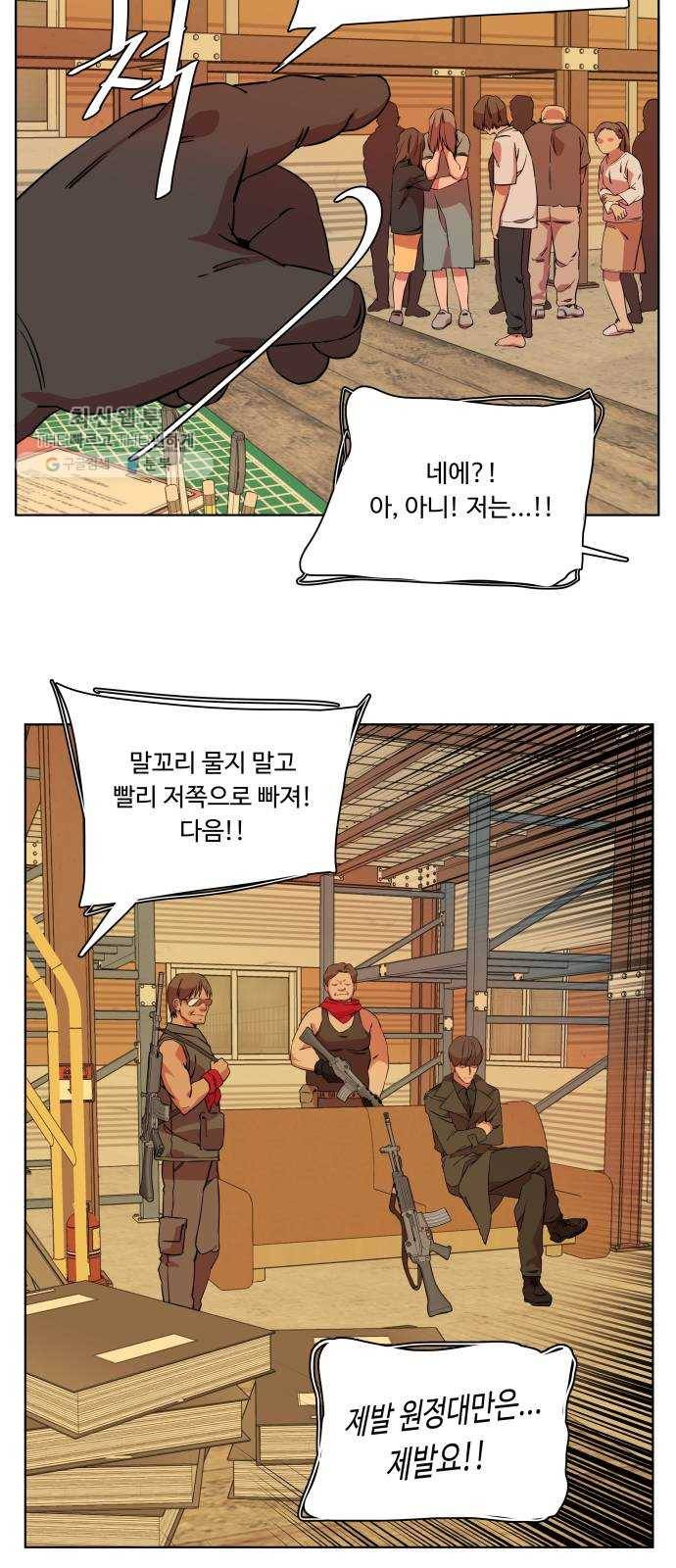 평행도시 14장 (2)_폭풍전야 35