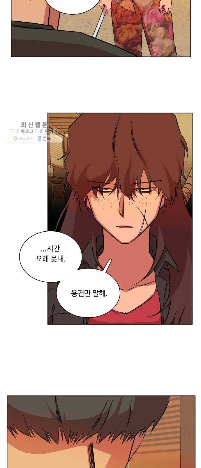 평행도시 14장 (2)_폭풍전야 37