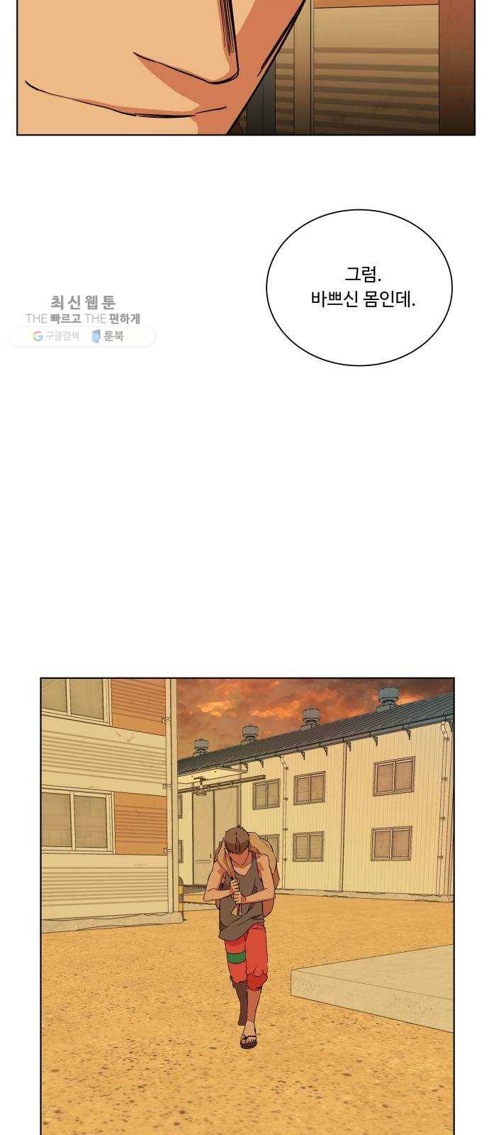 평행도시 14장 (2)_폭풍전야 38