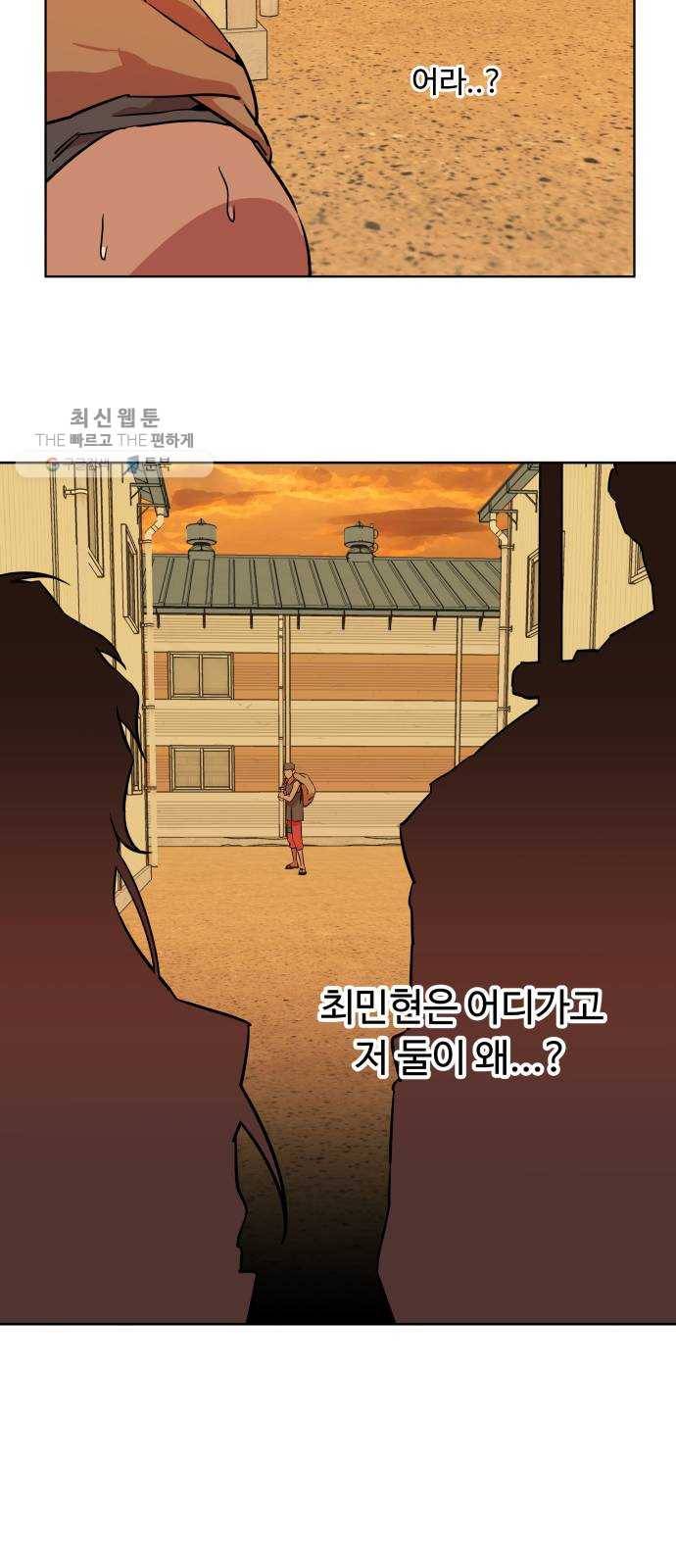평행도시 14장 (2)_폭풍전야 40