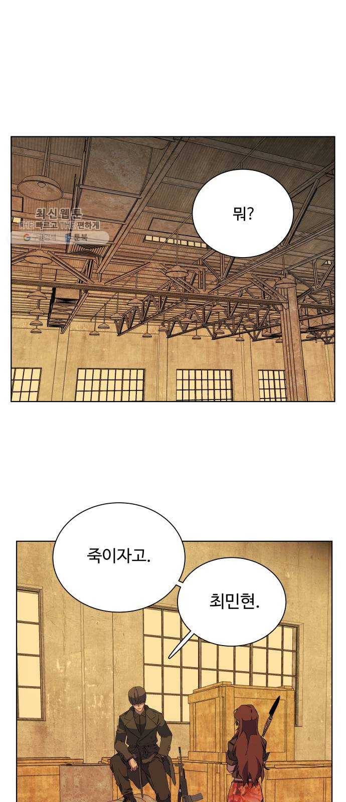 평행도시 14장 (2)_폭풍전야 41