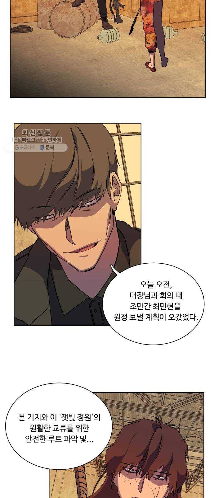 평행도시 14장 (2)_폭풍전야 42