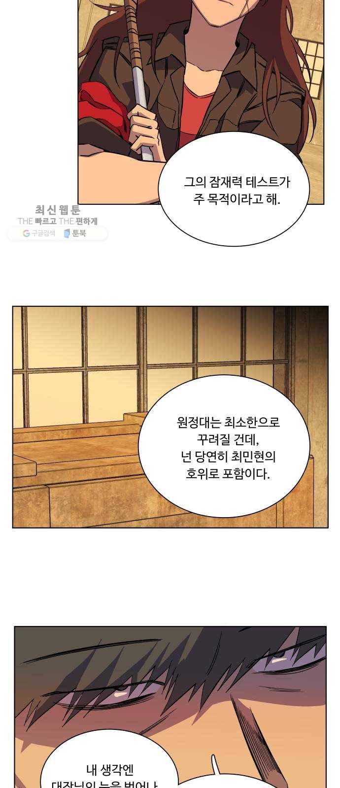 평행도시 14장 (2)_폭풍전야 43