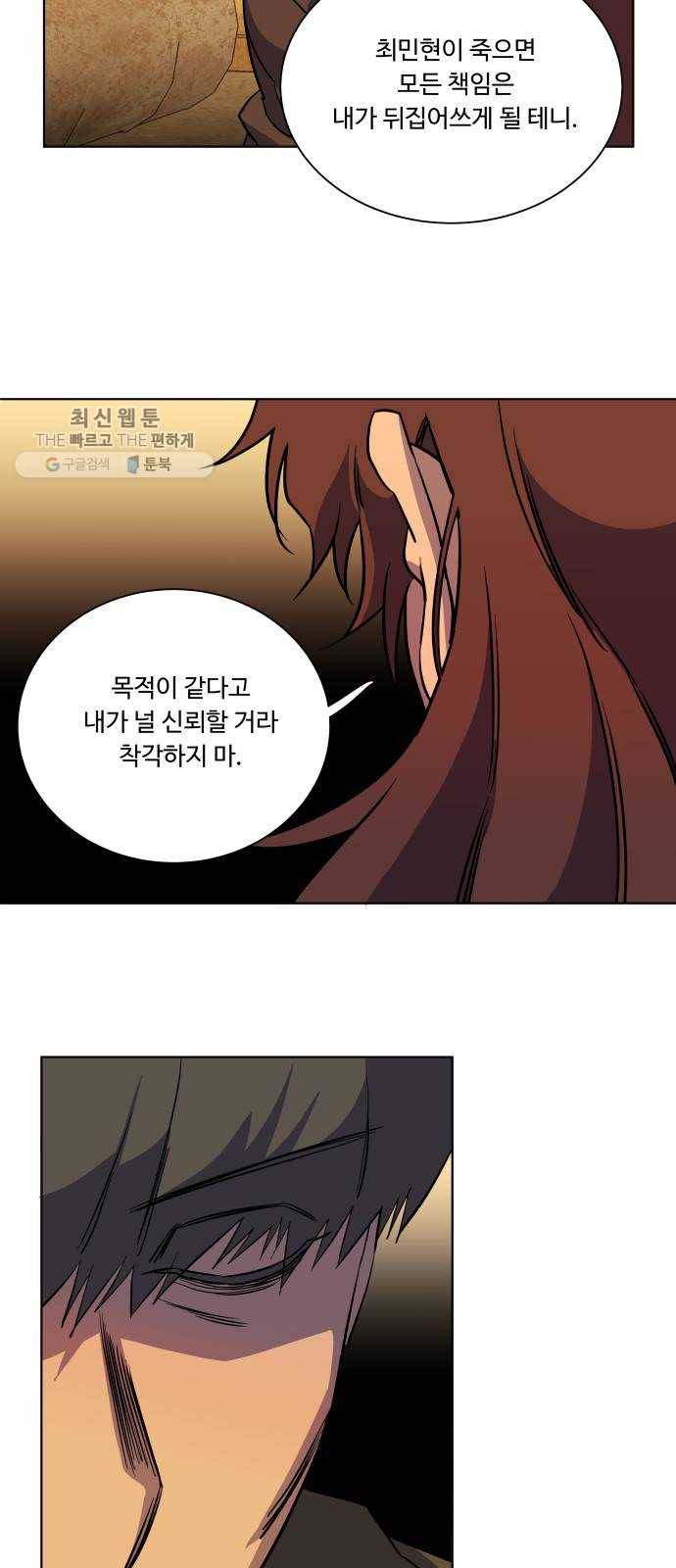 평행도시 14장 (2)_폭풍전야 45