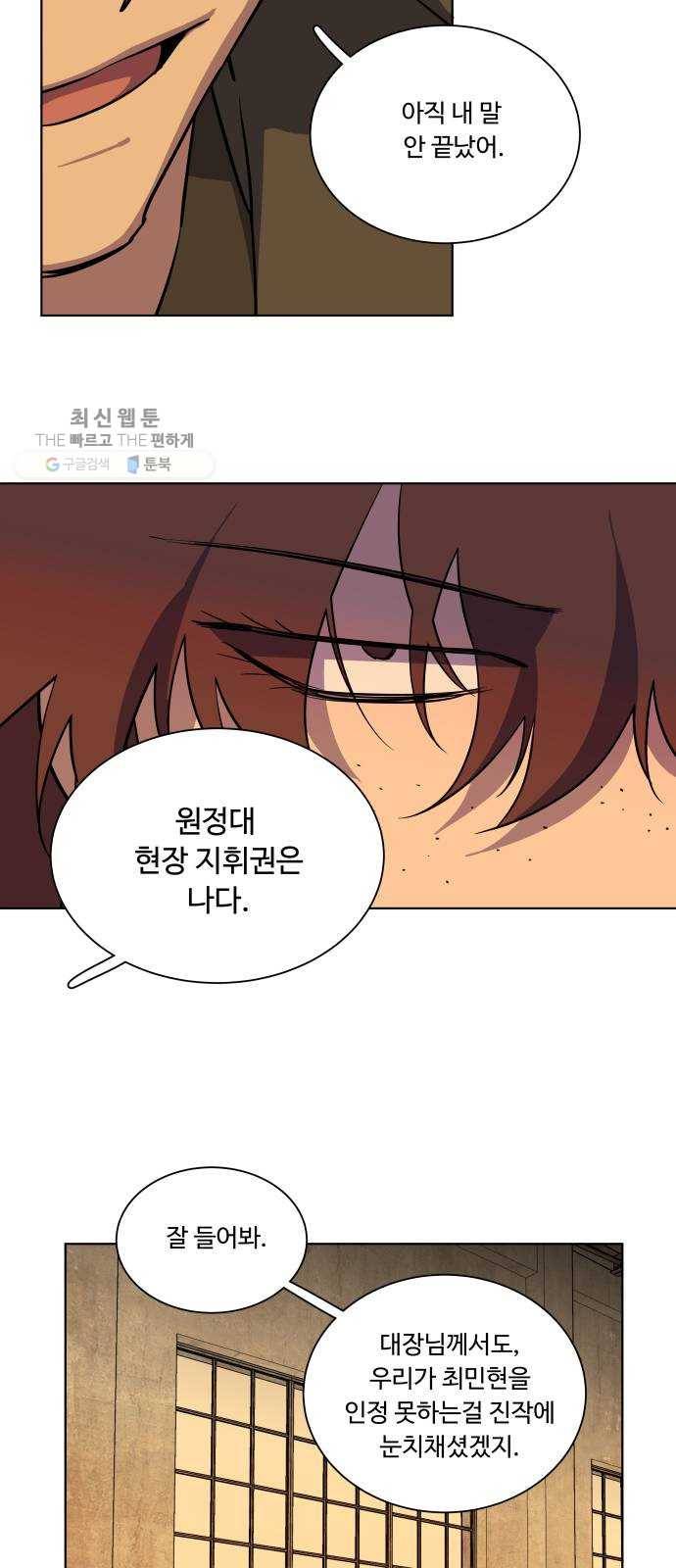 평행도시 14장 (2)_폭풍전야 46