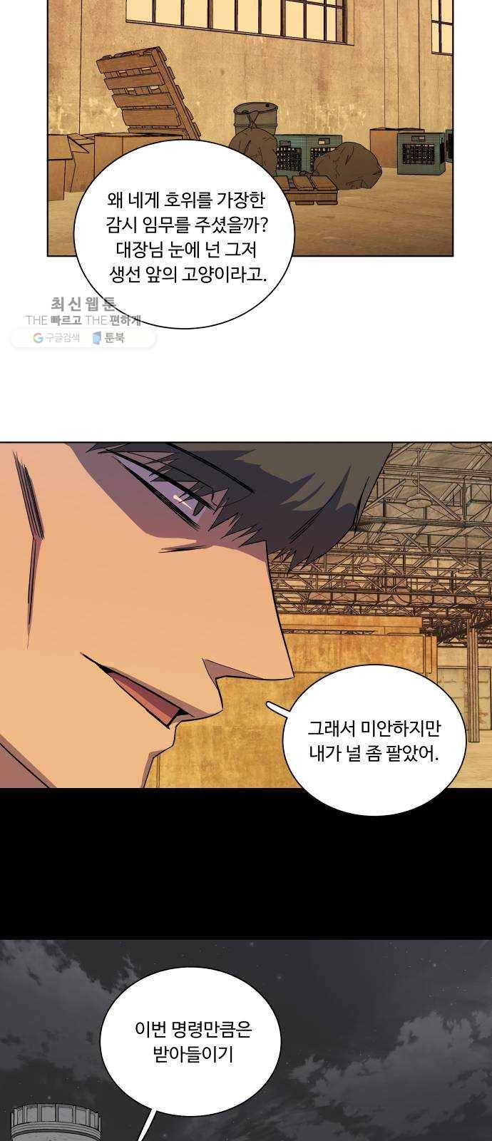 평행도시 14장 (2)_폭풍전야 47