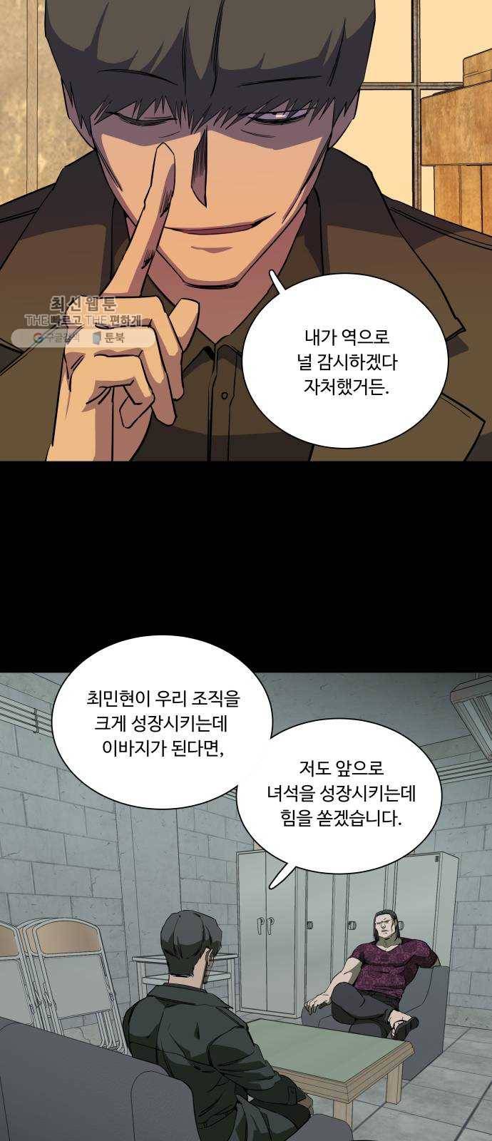 평행도시 14장 (2)_폭풍전야 49