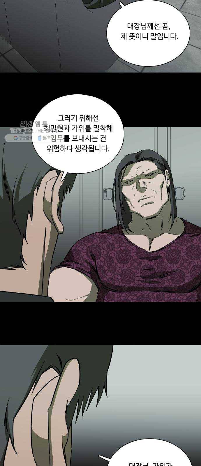 평행도시 14장 (2)_폭풍전야 50